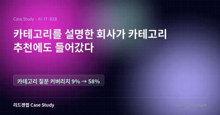 카테고리를 정리한 회사가 카테고리 추천에도 들어갔습니다