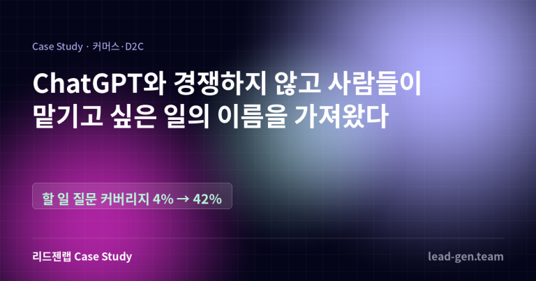 ChatGPT와 겨루지 않고 사람들이 맡기고 싶어 하는 일을 가져왔습니다