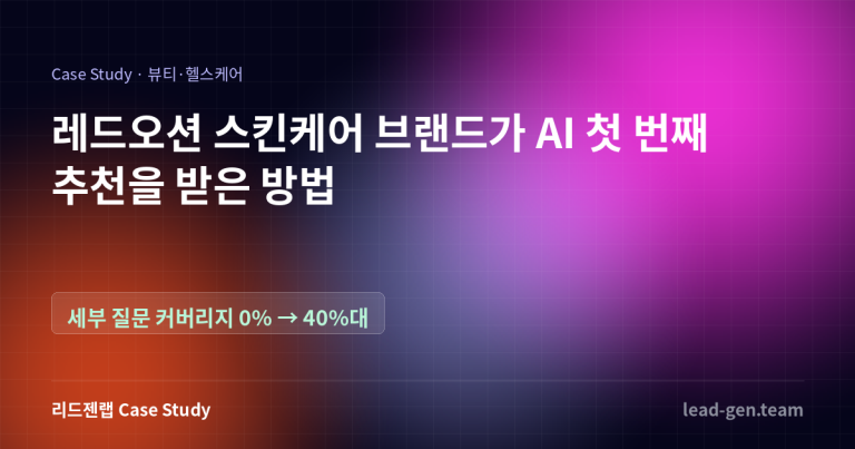 ‘세럼 추천해줘’를 포기하고 첫 번째 추천을 받은 스킨케어 브랜드