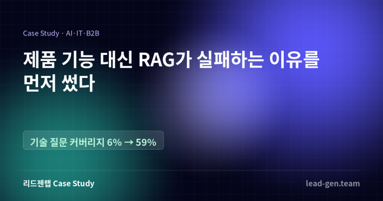 기능 소개를 접고 RAG가 실패하는 이유부터 썼습니다