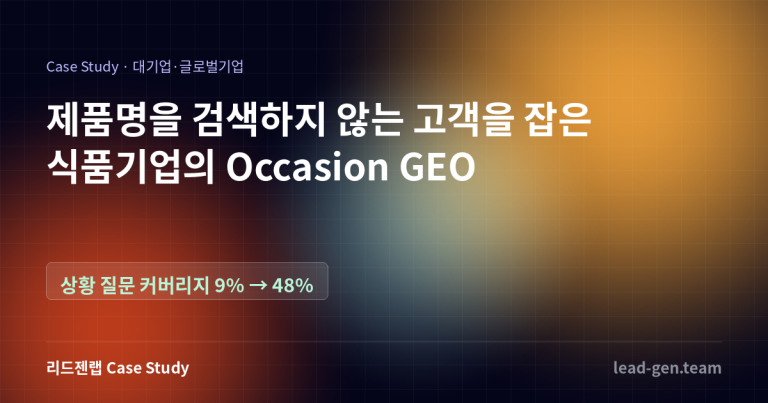 제품명을 검색하지 않는 고객을 잡은 식품기업 이야기