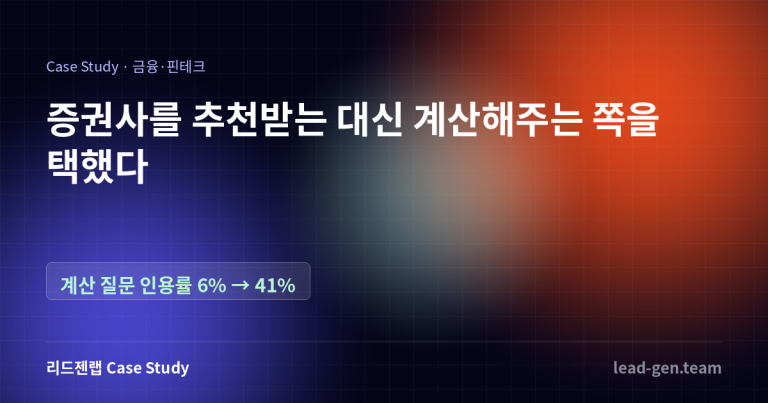 증권사를 추천받는 대신 계산해 주는 쪽을 골랐습니다