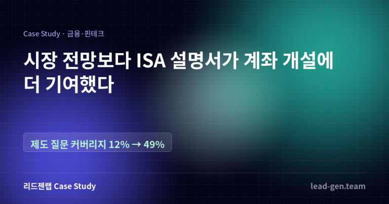 시장 전망보다 ISA 설명서가 계좌 개설에 더 크게 기여했습니다