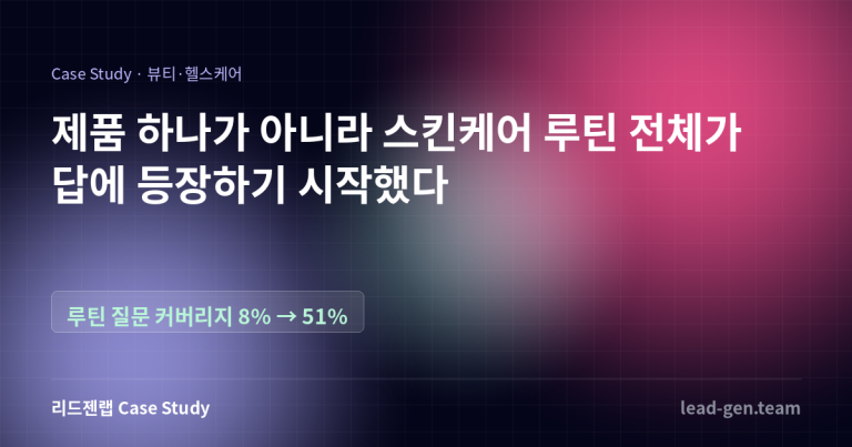 대표 세럼 하나만 불리던 브랜드가 루틴을 쓰기 시작했습니다