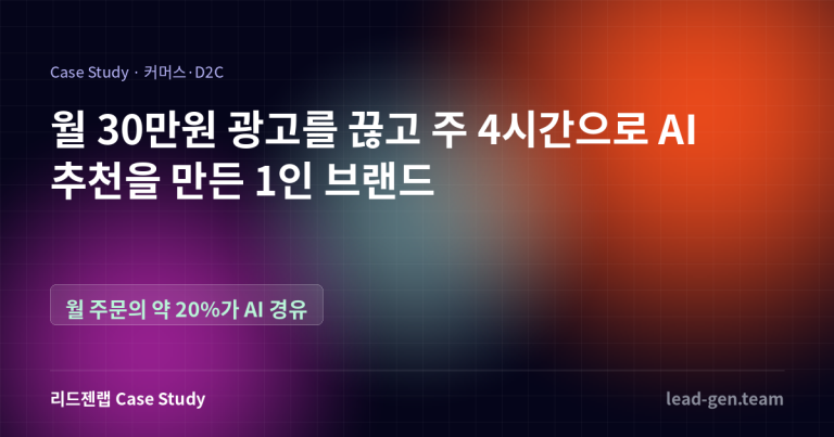 광고를 끊고 주 4시간만 썼더니 AI가 이 공방을 추천했습니다