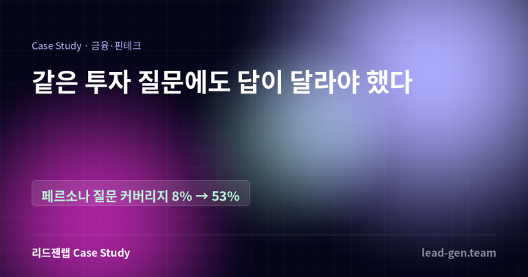 같은 투자 질문인데 답이 하나일 수는 없었습니다