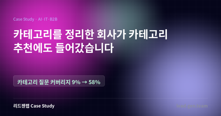 카테고리를 정리한 회사가 카테고리 추천에도 들어갔습니다
