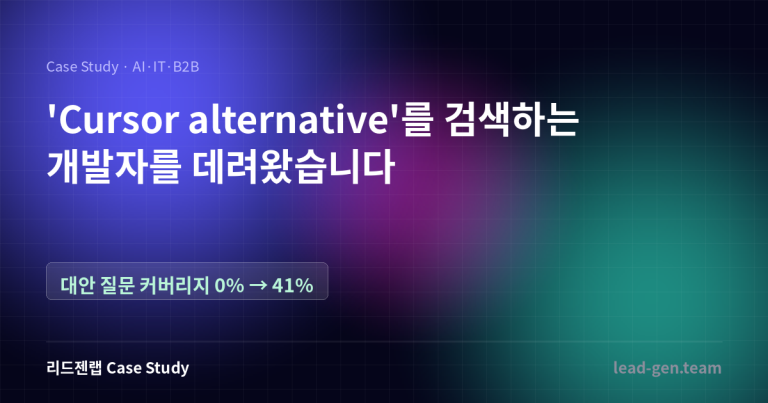 ‘Cursor alternative’를 검색하는 개발자를 데려왔습니다