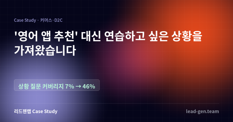 ‘영어 앱 추천’ 대신 연습하고 싶은 상황을 가져왔습니다