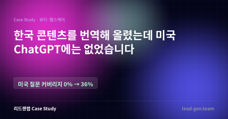 한국 콘텐츠를 번역해 올렸는데 미국 ChatGPT에는 없었습니다