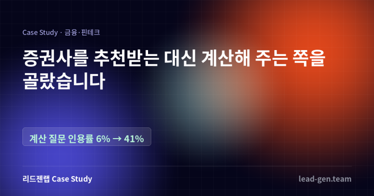 증권사를 추천받는 대신 계산해 주는 쪽을 골랐습니다