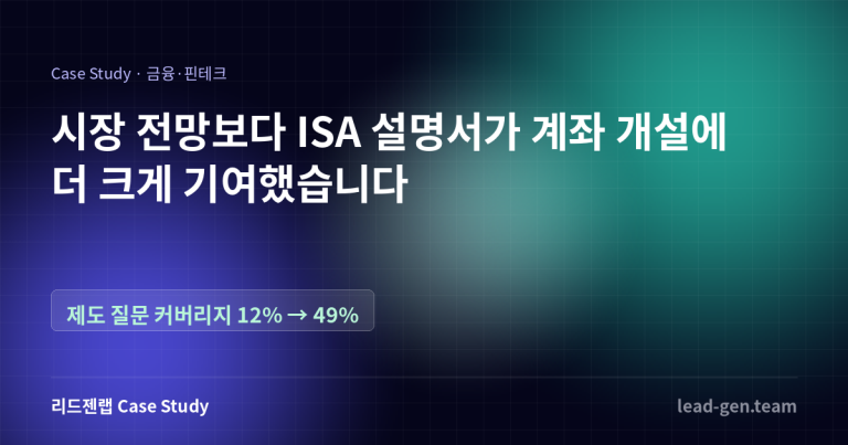 시장 전망보다 ISA 설명서가 계좌 개설에 더 크게 기여했습니다