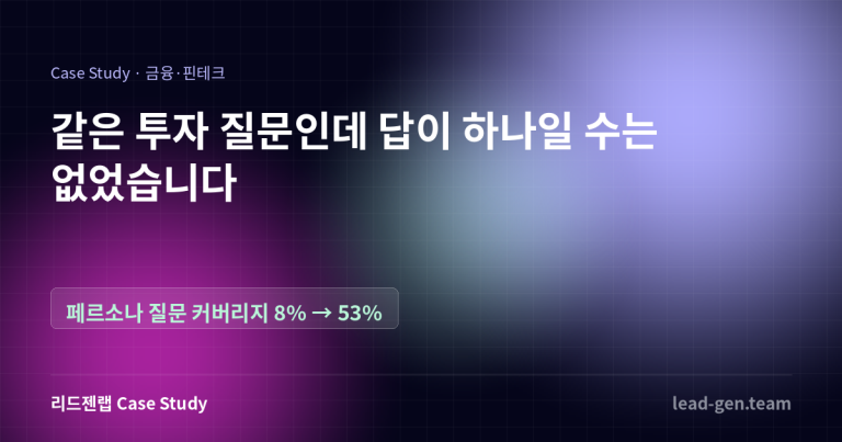 같은 투자 질문인데 답이 하나일 수는 없었습니다